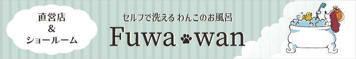 banner_fuwawan_718_119