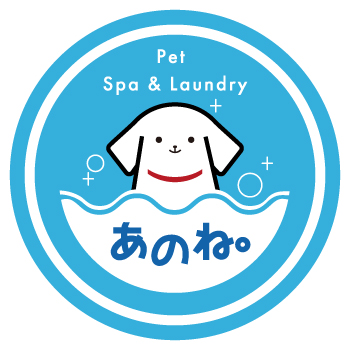 PetSpa＆Laundryあのねロゴ